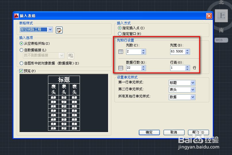 cad中插入表格和表格操作