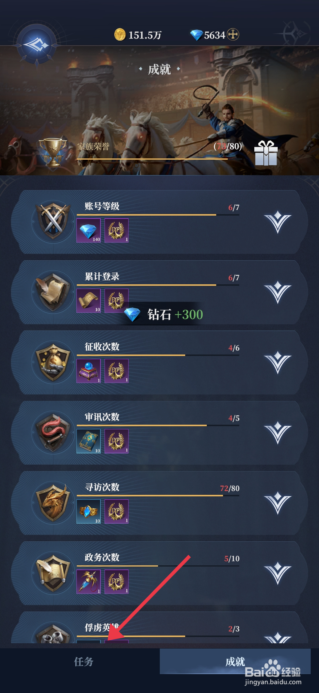 《利萨斯英雄》日常任务奖励怎么获得？