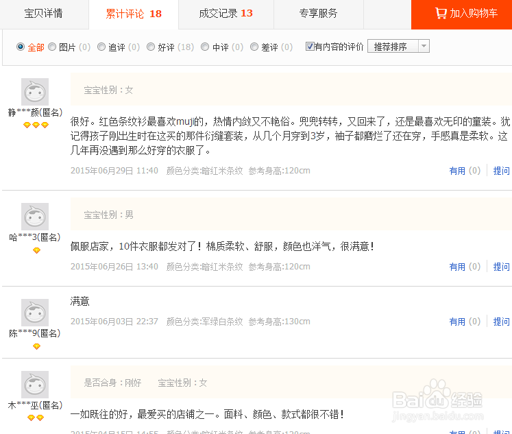 怎样发掘真正的淘宝好店