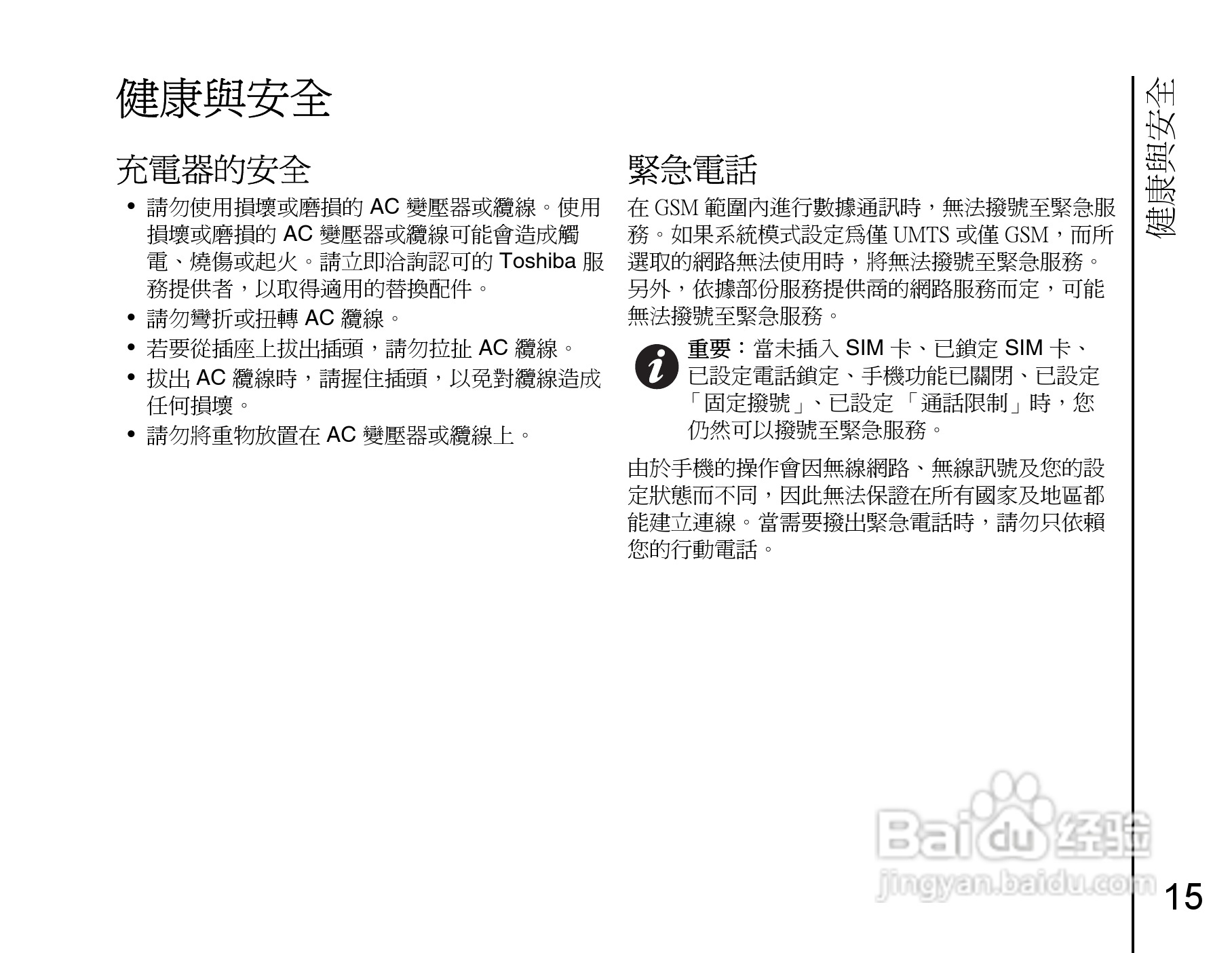 东芝Portégé G910手机使用说明书:[2]