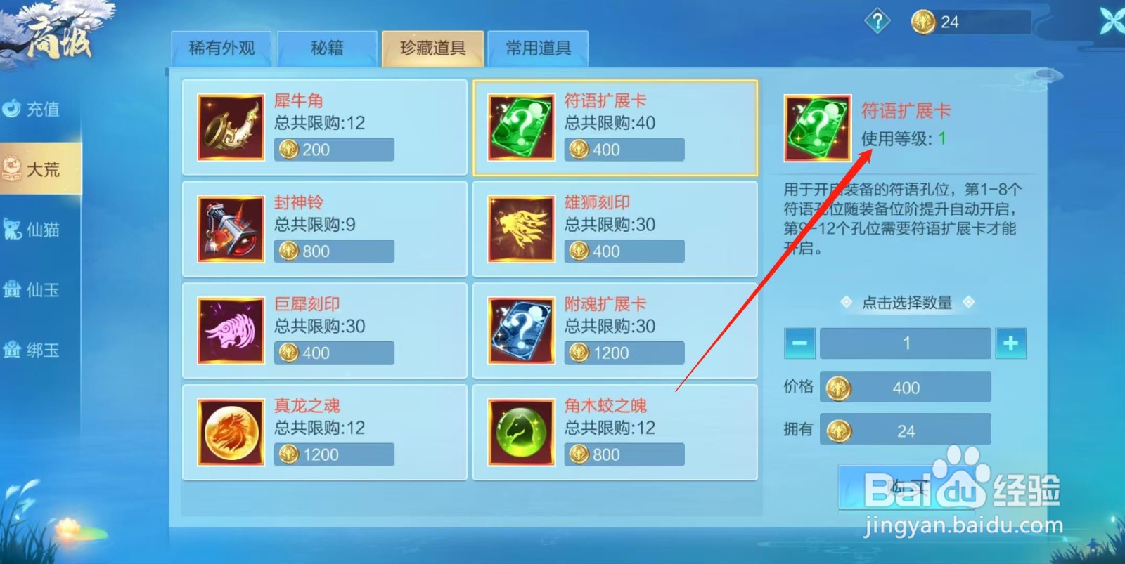 天堂奇缘怎样查看符语扩展卡的使用等级