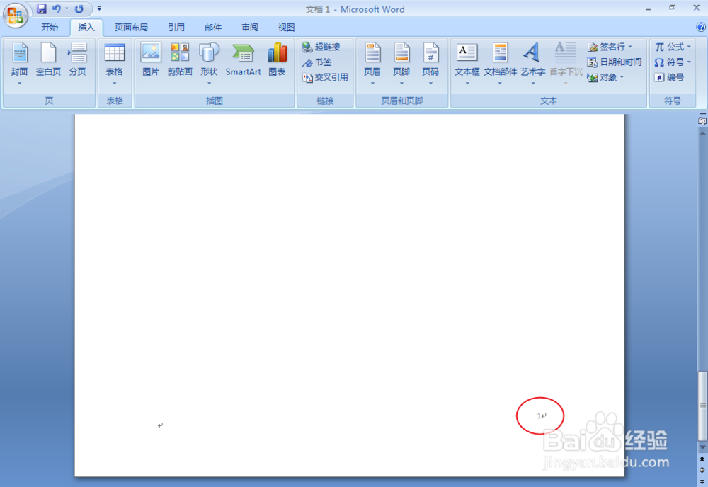 在word文档中如何使用页码