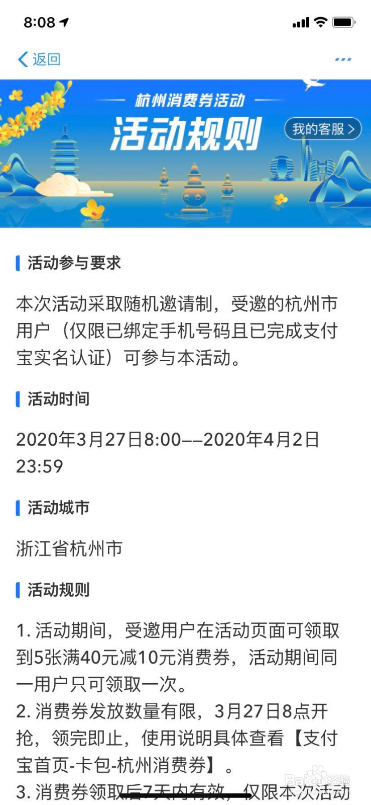 杭州市民如何领取电子消费券