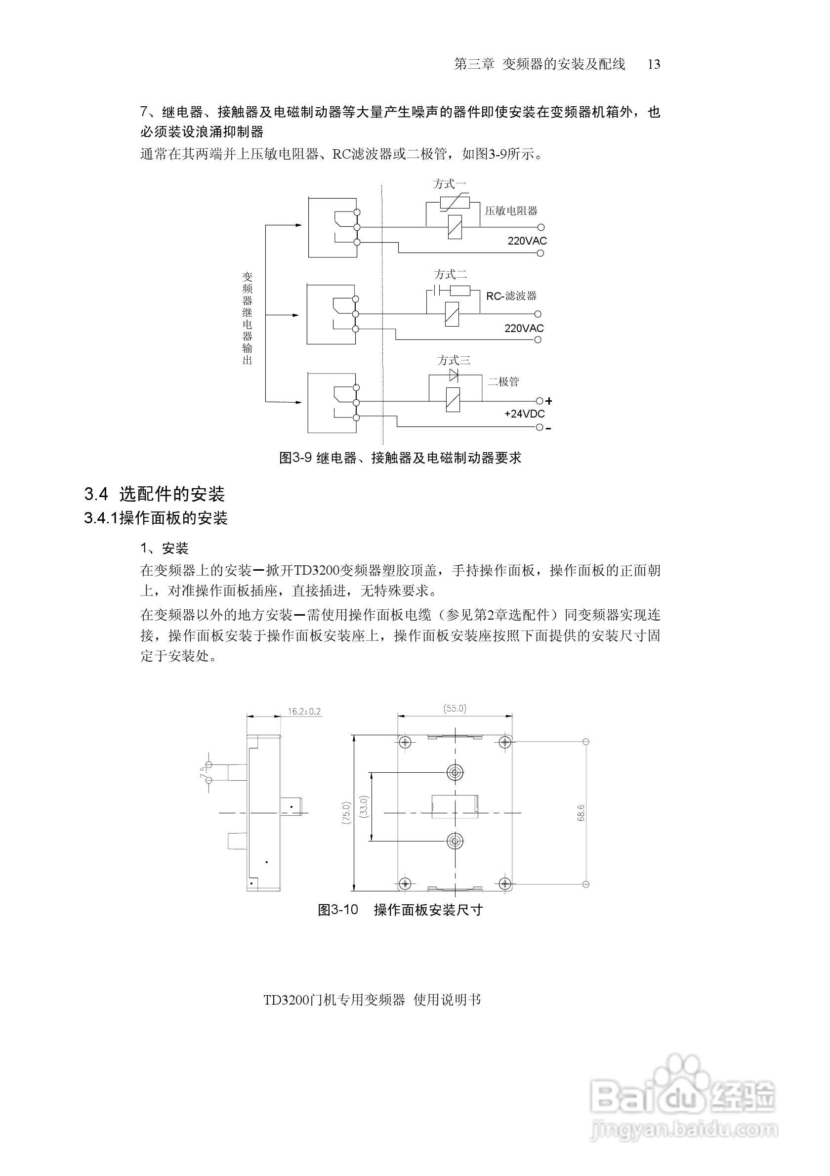 艾默生的门机控制器TD3200说明书:[2]
