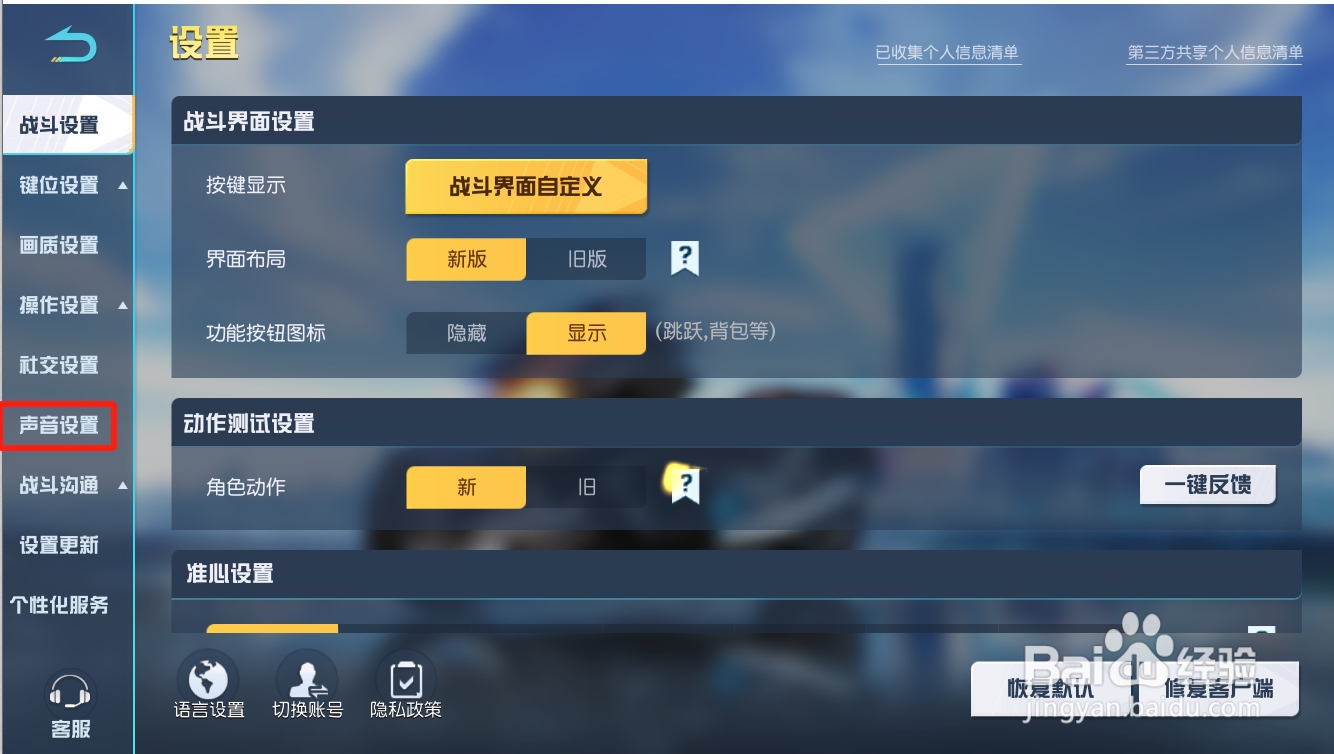 荒野行动如何开启枪声音效