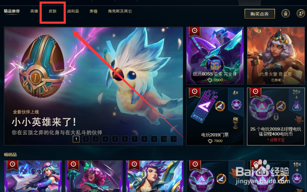 英雄联盟(皮肤秀)战斗校长悠米如何取得