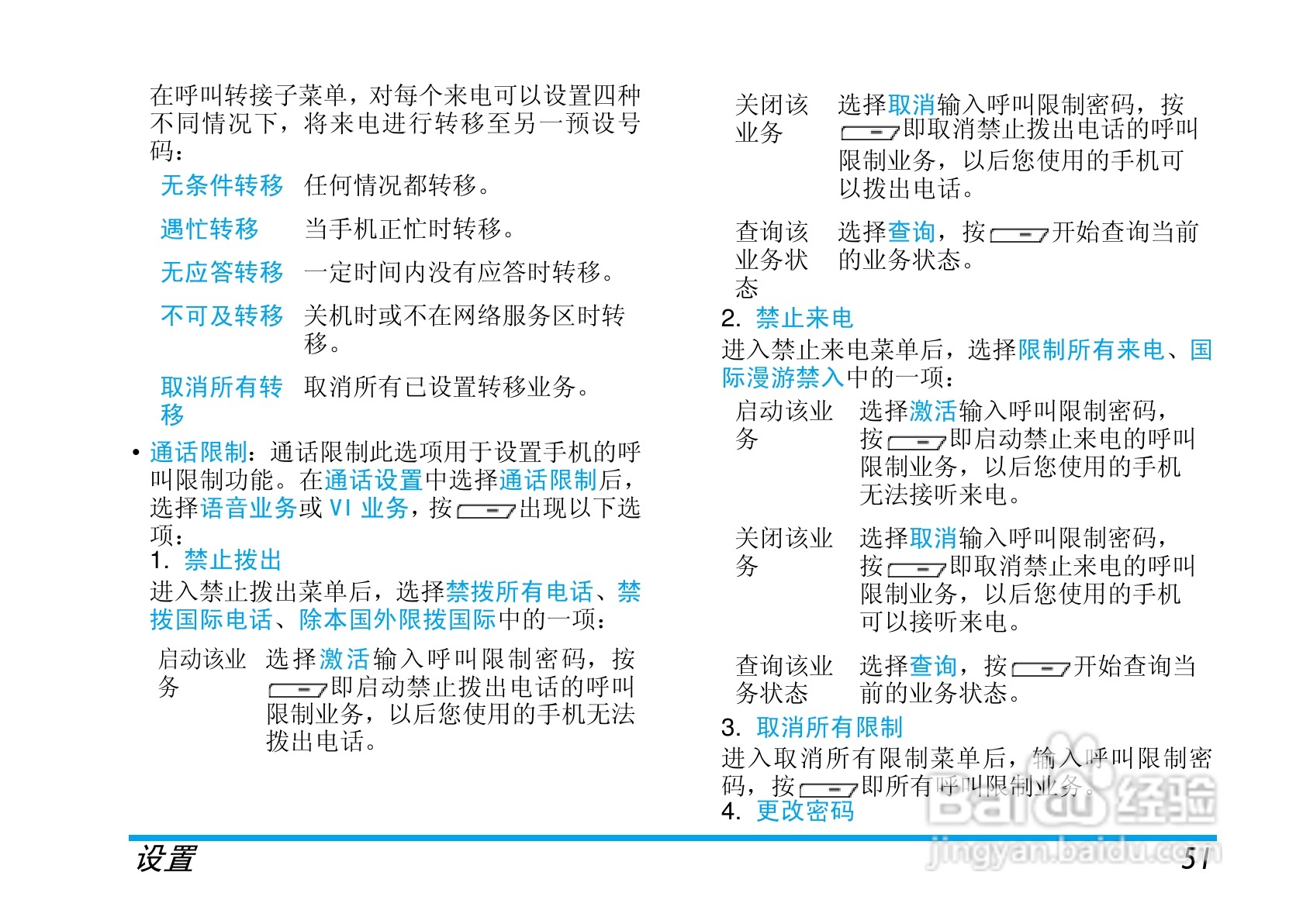 Philip飞利浦cttm700手机说明书:[6]