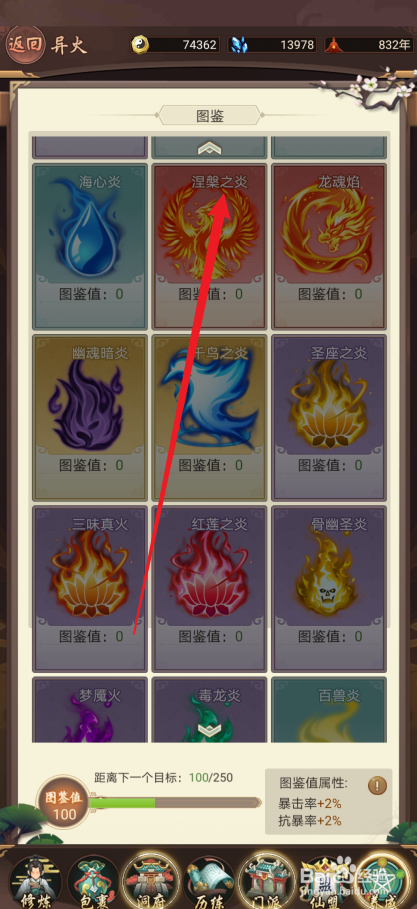 逍遥修真如何激活【涅槃之炎】