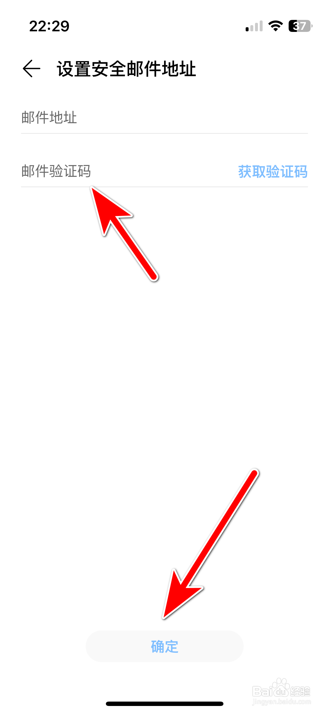 华为智慧生活如何设置安全邮件地址