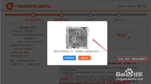 自学考试报考和网上缴费流程