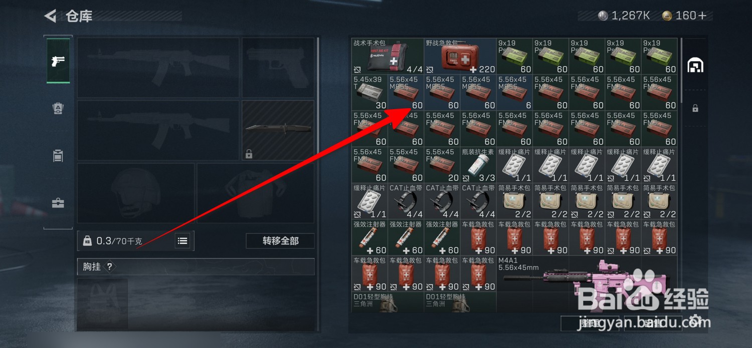 三角洲行动怎么拆分