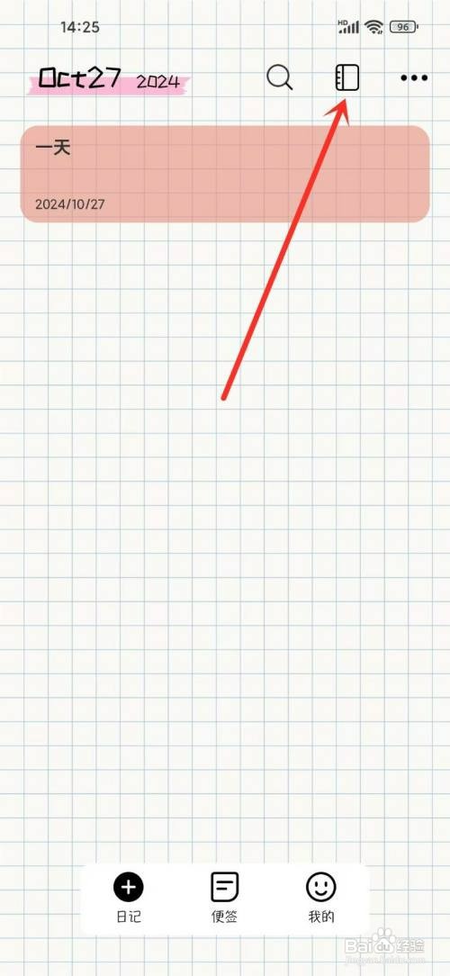 番茄便签如何才能新建日记本