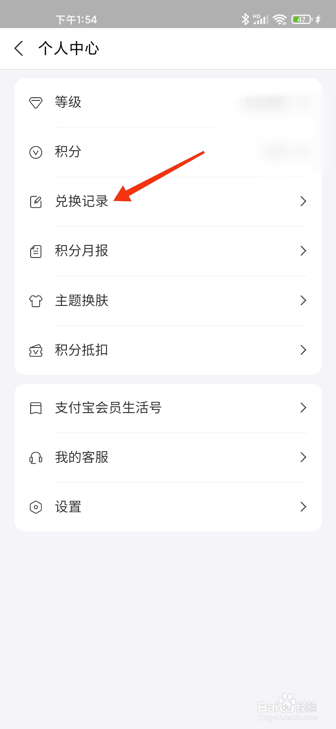支付宝会员积分兑换记录如何查询