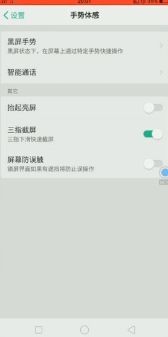 OPPO手机截屏操作步骤