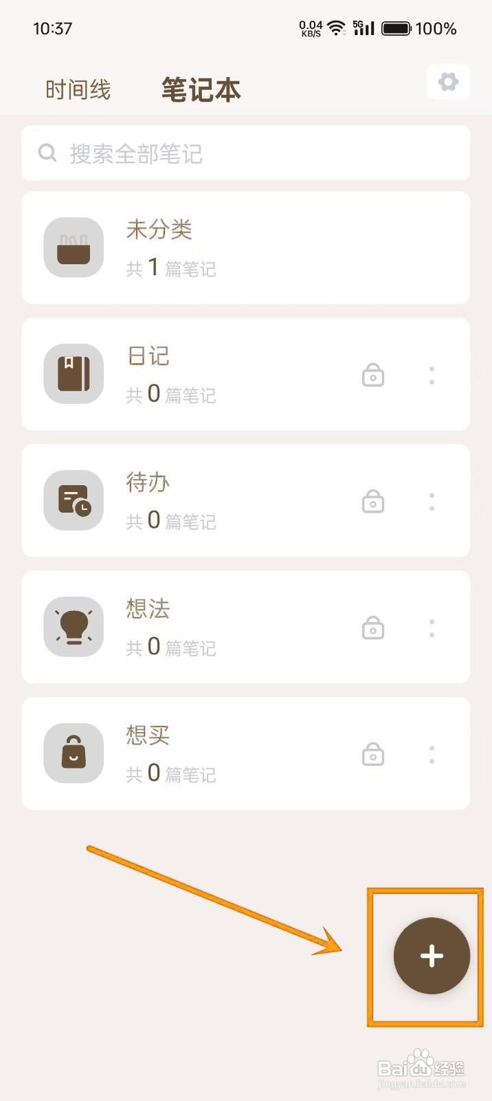 如何在《勿忘备忘录》新建笔记本