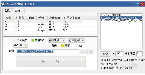 本地硬盘安装GHOST XP系统教程