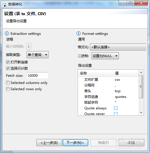 如何使用DBeaver将表记录导出到CSV文件中