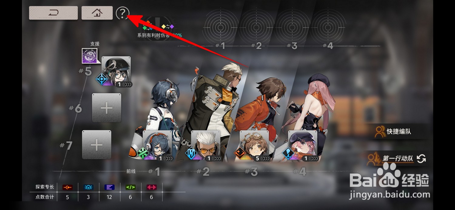 新月同行怎么查看编队说明