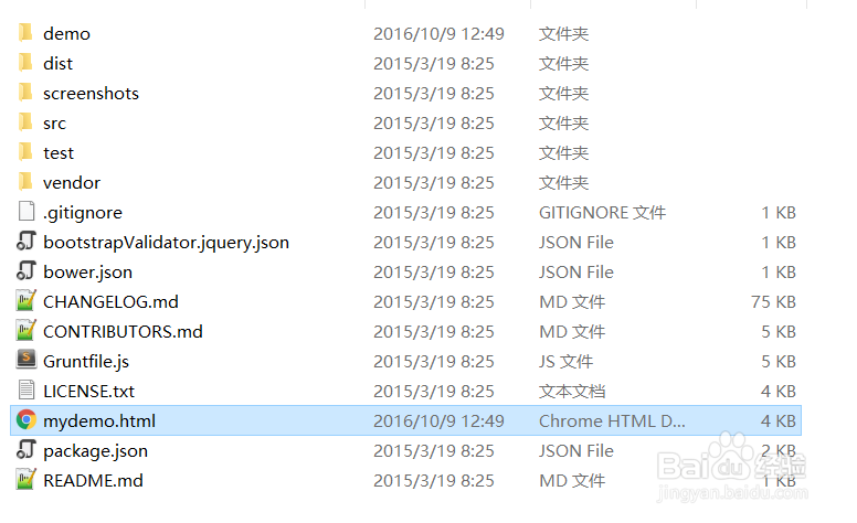 bootstrap validator插件使用流程