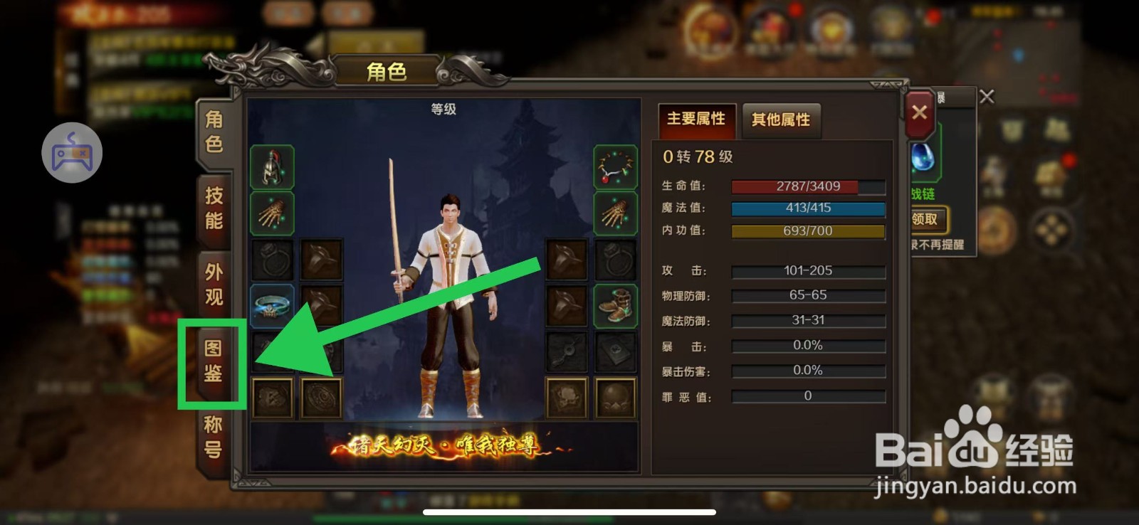 万剑至尊怎么查看勾魂刀