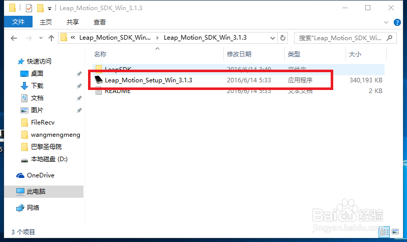 Leap Motion与VR结合的驱动安装教程