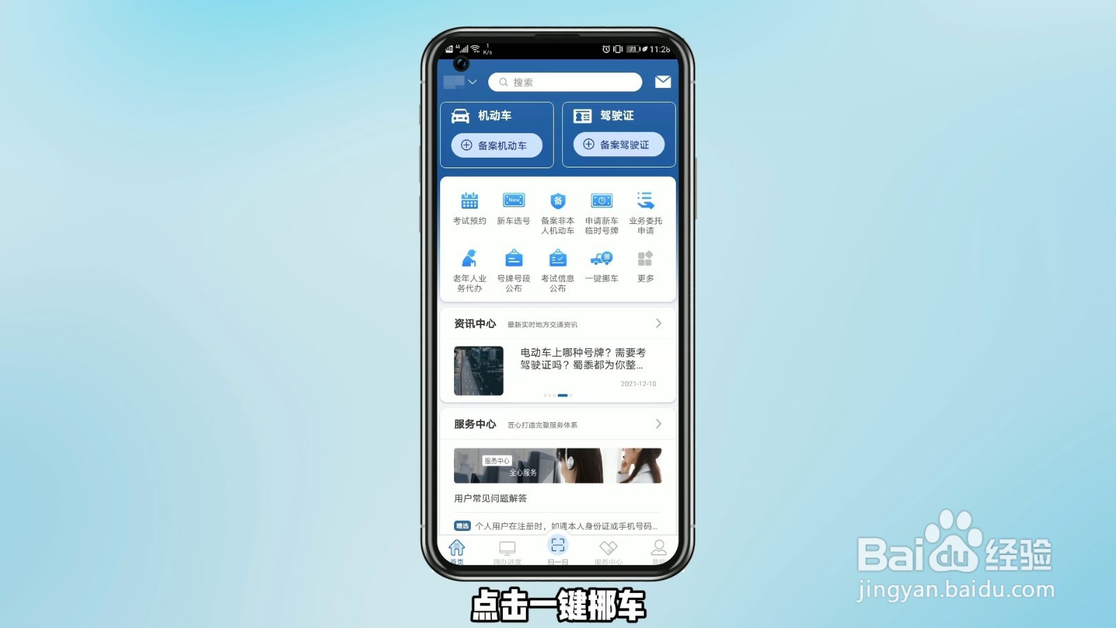 一键挪车12123怎么用