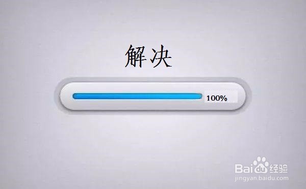 如何解决浏览器下载进度停在99%不动的问题？