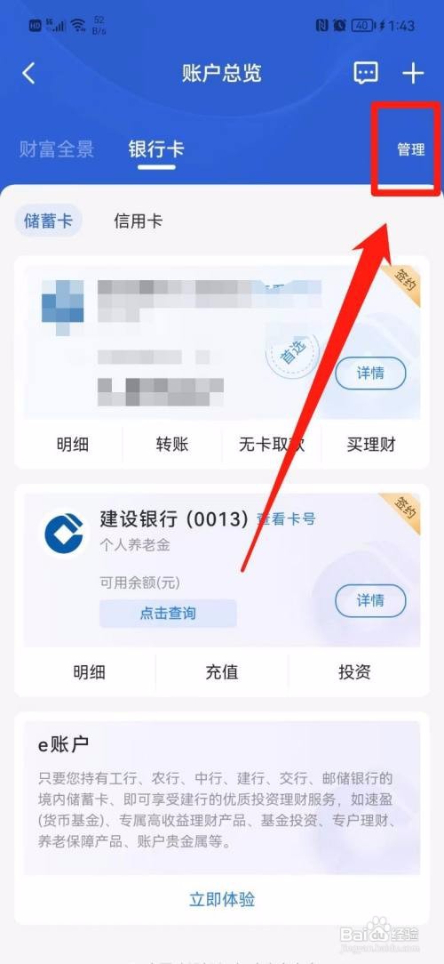 建设银行app如何查询开户行号？
