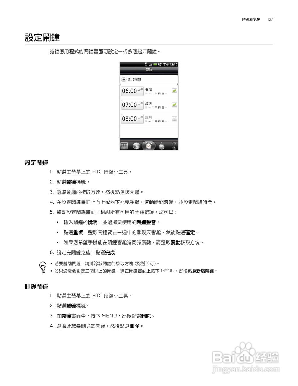 多普达HTC Aria A6380手机使用说明书:[13]