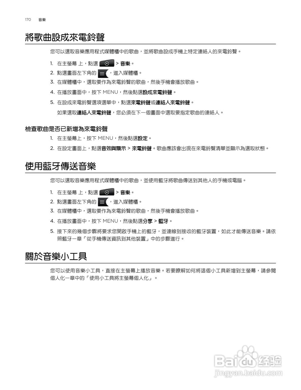 多普达HTC Aria A6380手机使用说明书:[17]