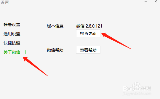 手机微信和电脑微信版本怎么查看？