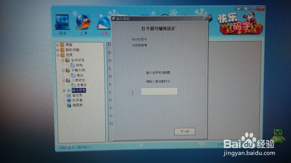 借助快乐码字，速成网络小说大纲-黑贤