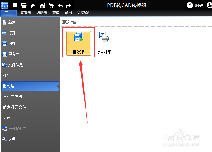 PDF转换成CAD的步骤