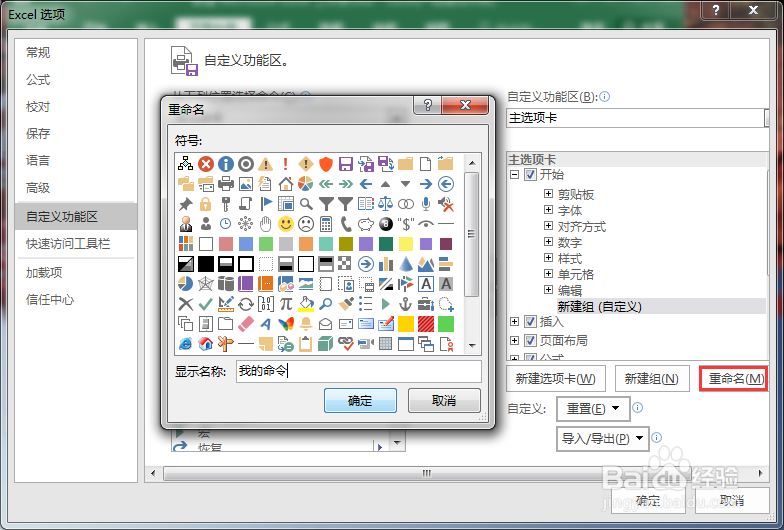 excle2016在现有选项卡中增加自定义组和命令