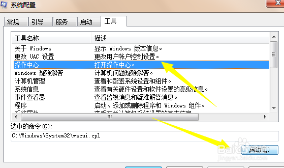 怎么找到电脑操作中心