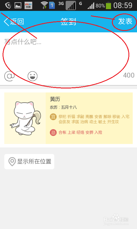 如何在QQ空间上签到拿免费礼品