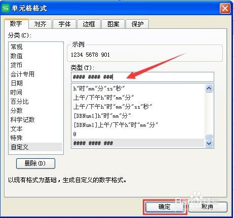 WPS表格数字怎么分段显示