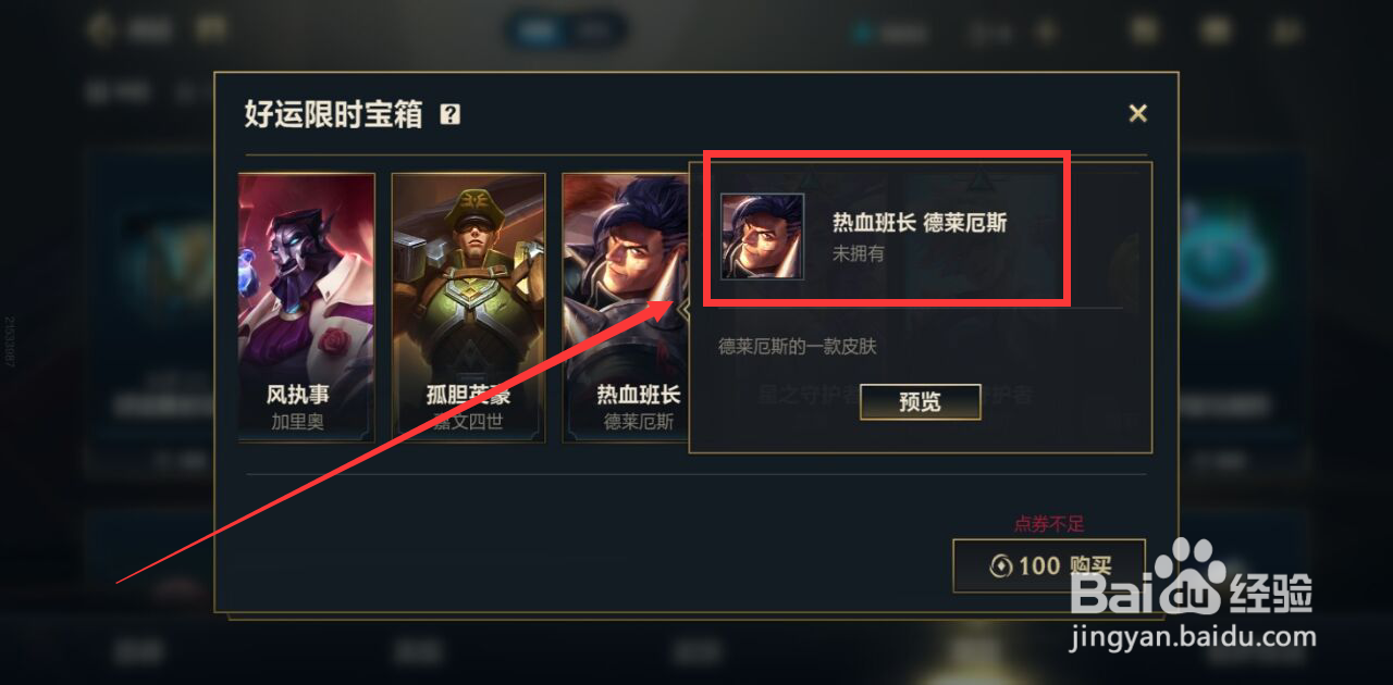英雄联盟手游怎样在好运宝箱获得热血班长皮肤