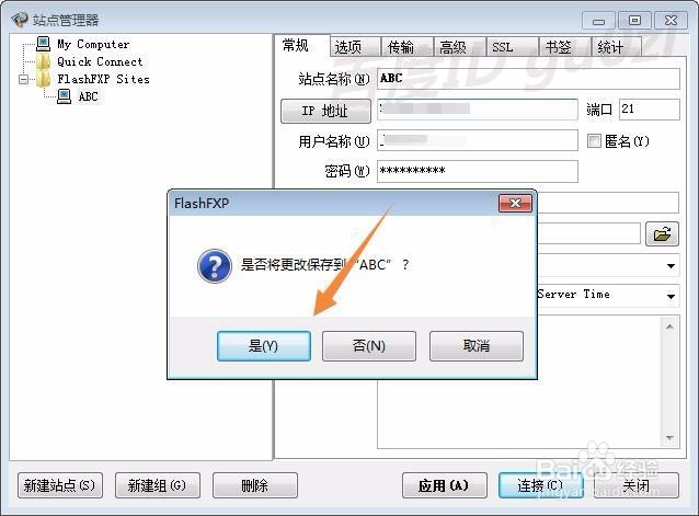 新网络虚拟主机空间怎么用FTP软件连接如何设置