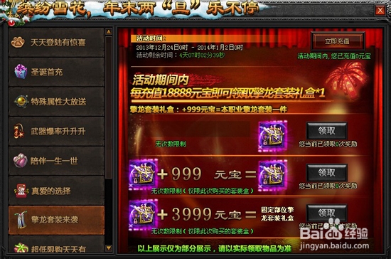 年末来临28y龙纹战域大献礼 鉴定礼包享不停