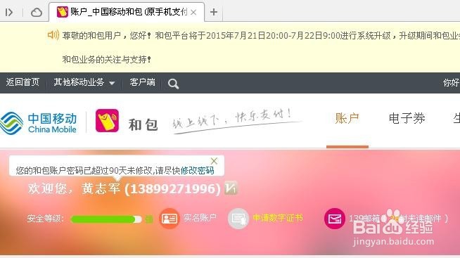和包登录的提示