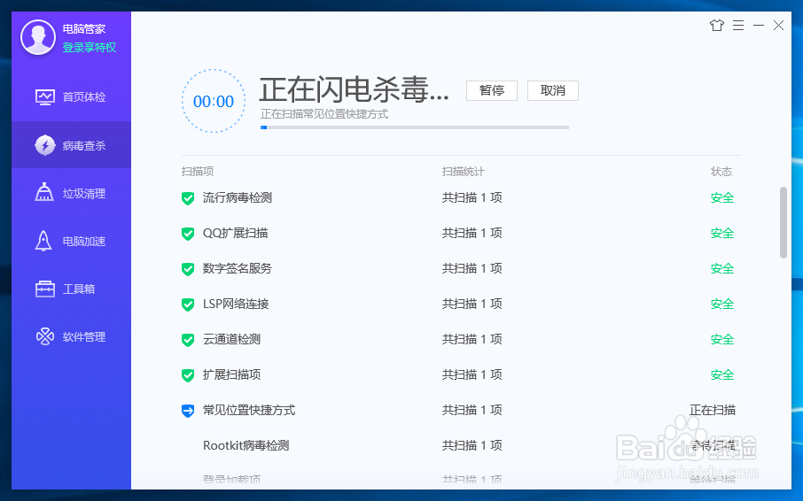 日常使用电脑防止中毒的方法