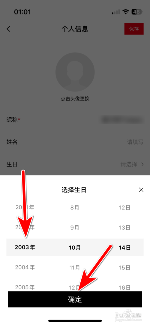 北京重卡App个人生日时间如何设置