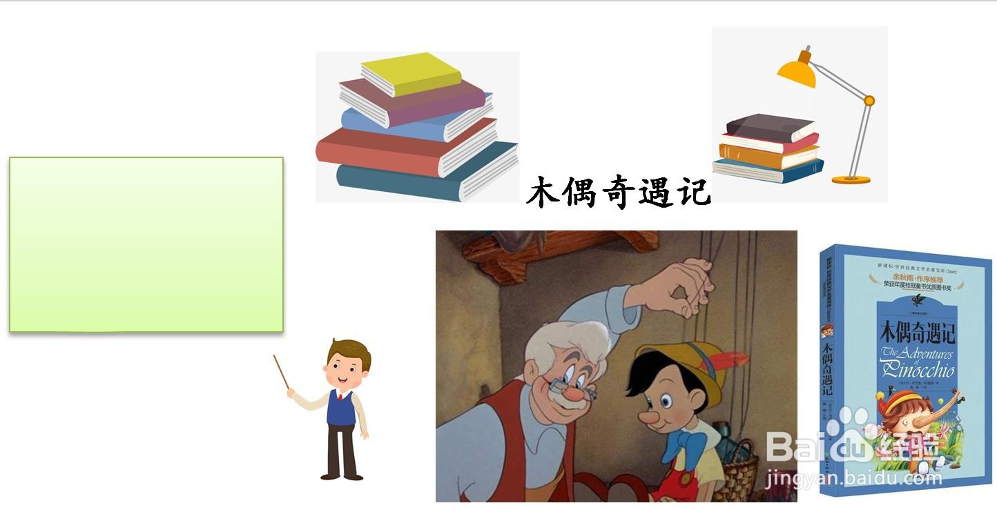 木偶奇遇记手抄报