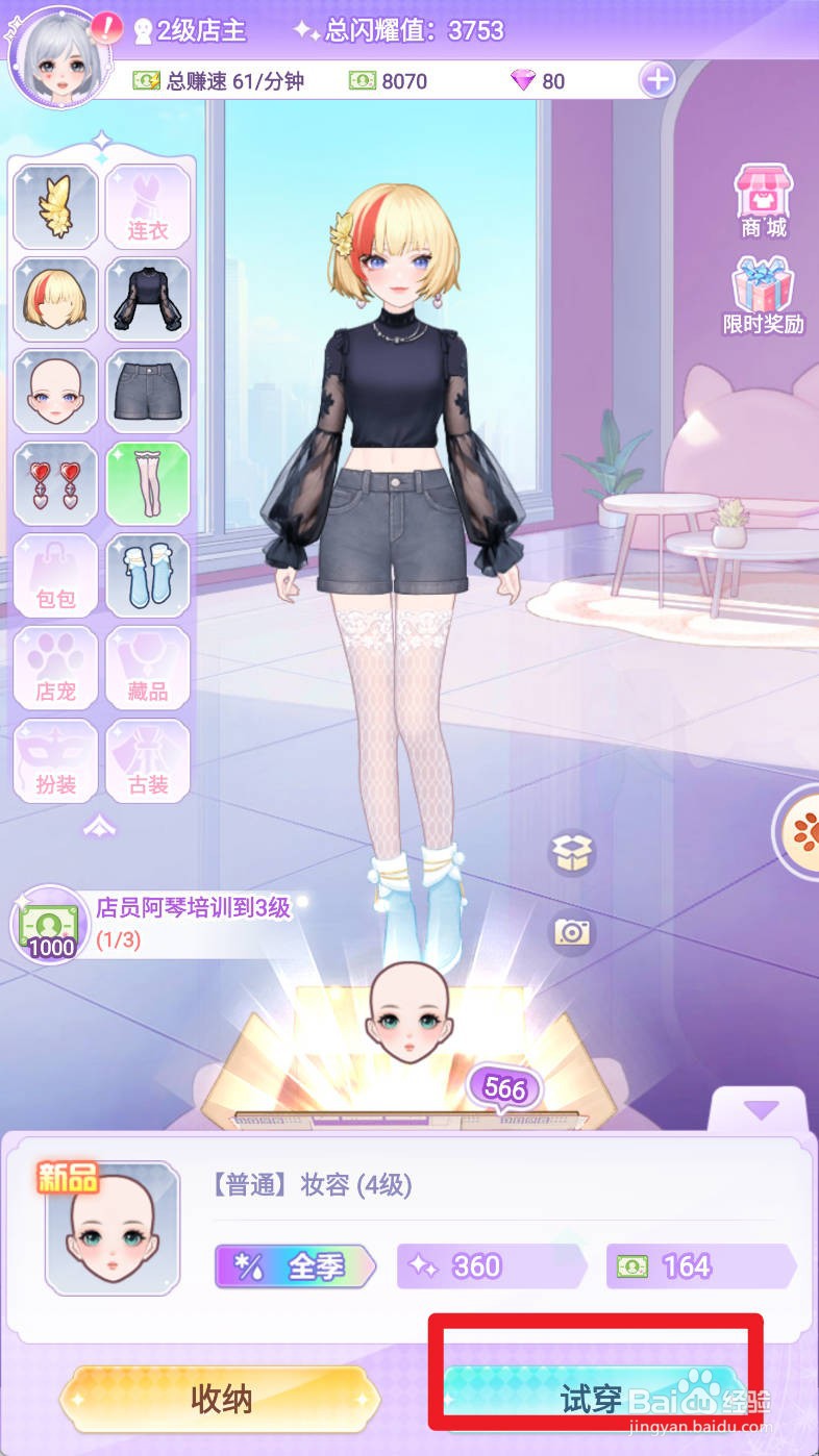 开间服装店如何设置妆容