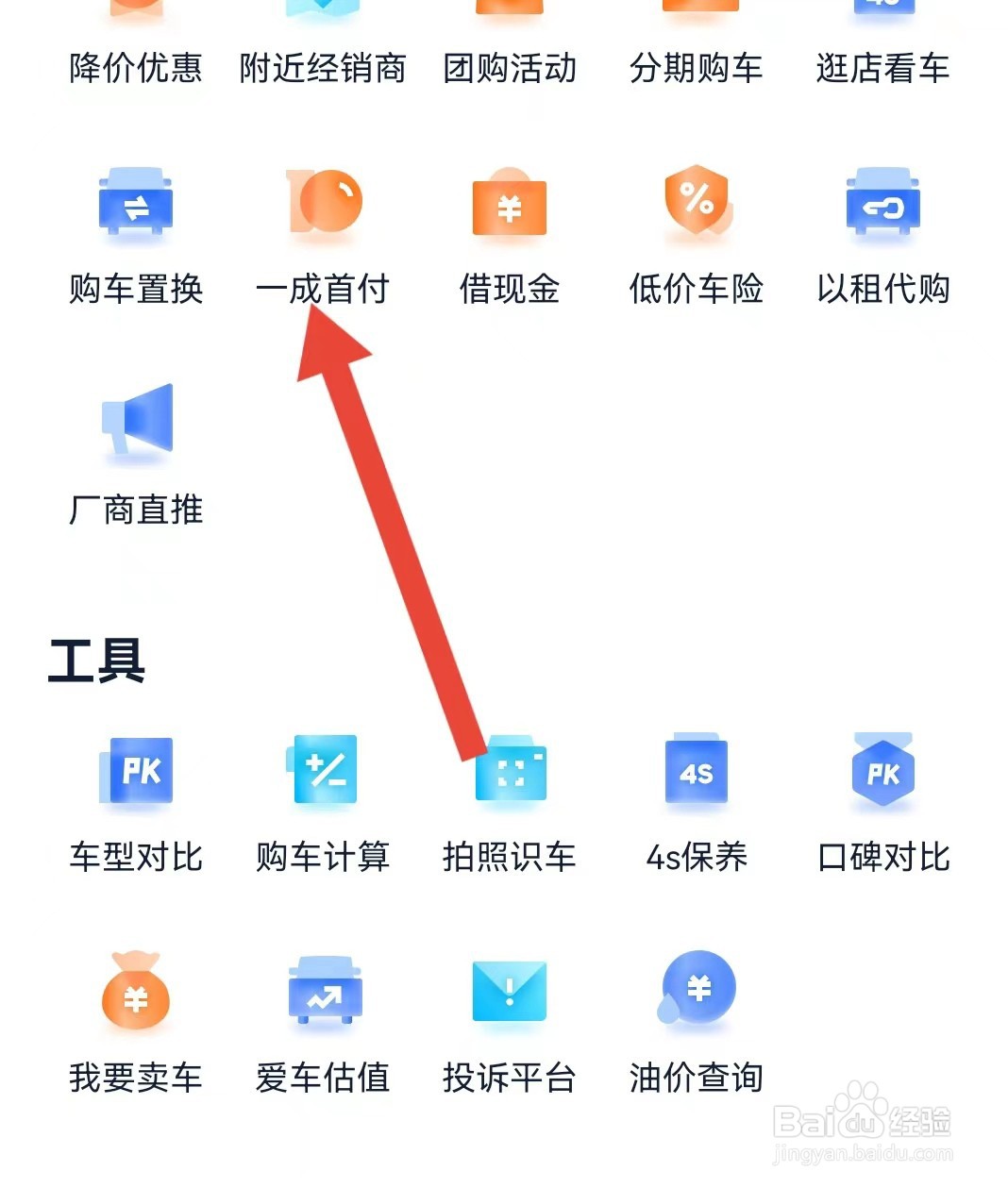 汽车之家怎么查看一成首付