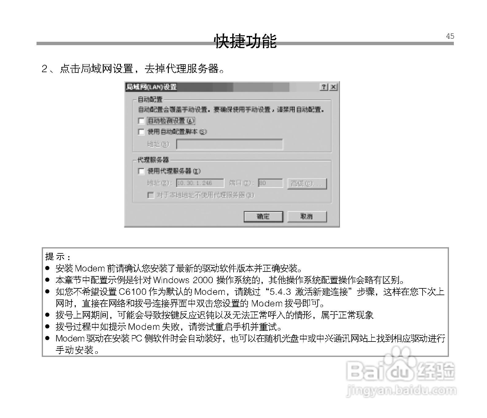 中兴ZTE C6100手机使用说明书:[5]