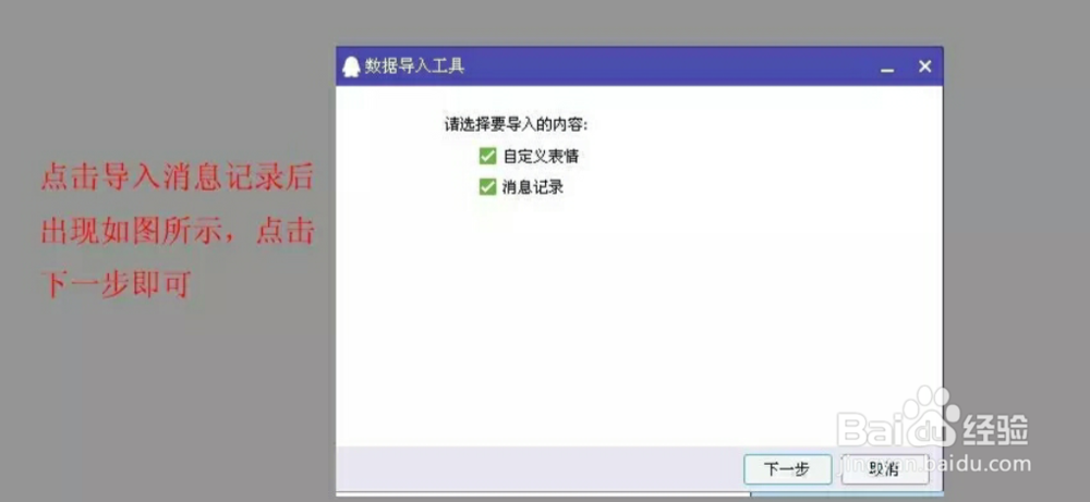 怎么导出和导入QQ聊天记录