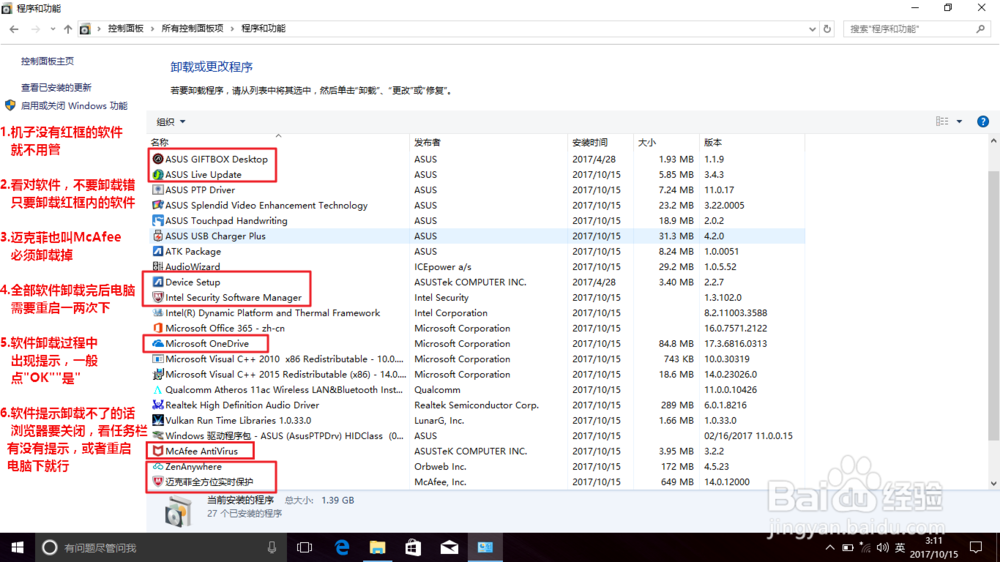 华硕笔记本正版win10开机如何优化