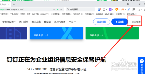 钉钉网页版怎么登录